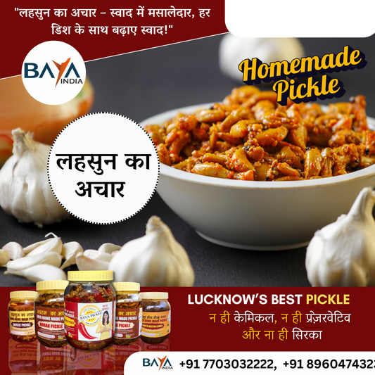 Product Name: Garlic Pickle / लहसुन का अचार